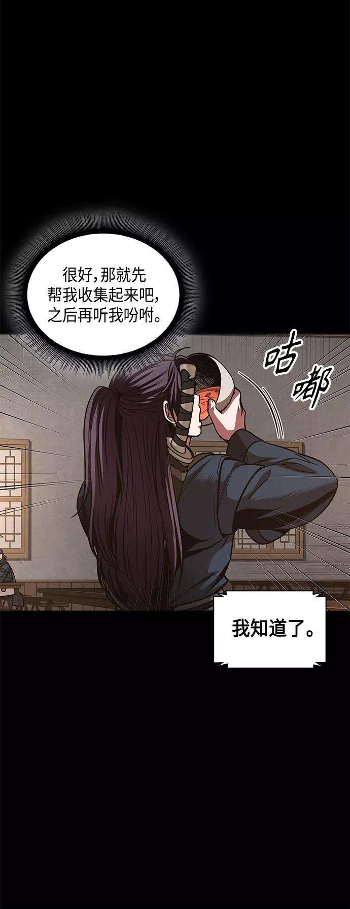 某天成为魔神085. 第34话 以夷制夷（2）