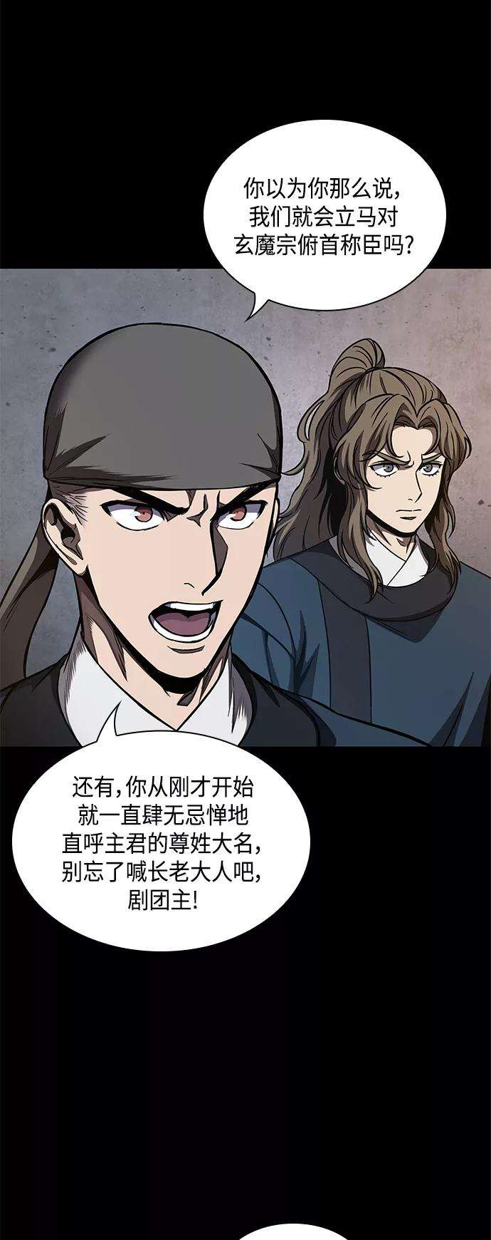某天成为魔神085. 第34话 以夷制夷（2）