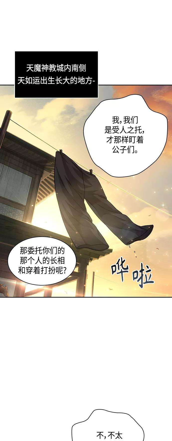 某天成为魔神092. 第36话 蛇口中（2）