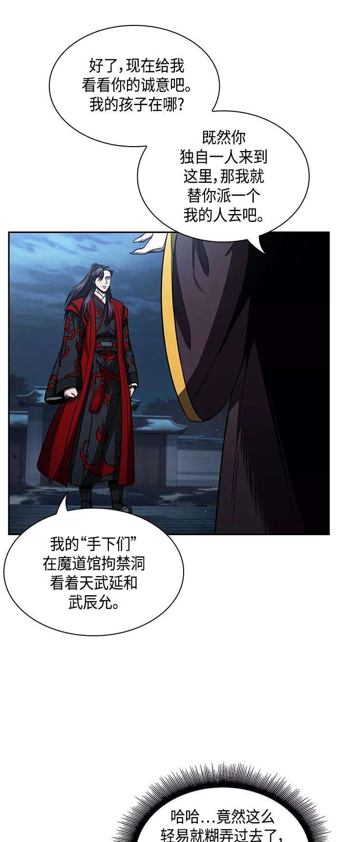 某天成为魔神093. 第36话 蛇口中（3）