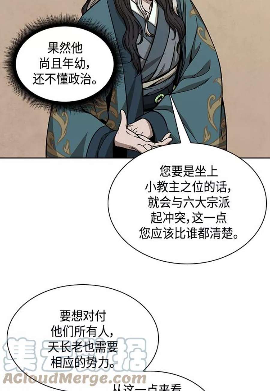 某天成为魔神101. 第38话 难堪的提议（3）