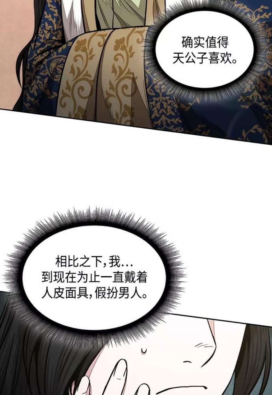 某天成为魔神101. 第38话 难堪的提议（3）