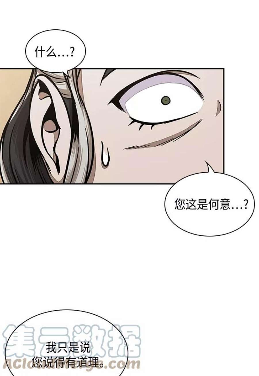 某天成为魔神101. 第38话 难堪的提议（3）