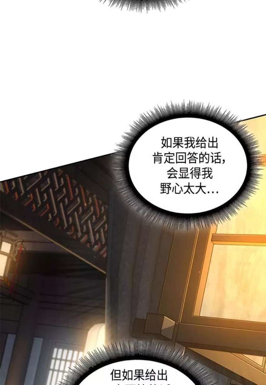 某天成为魔神101. 第38话 难堪的提议（3）