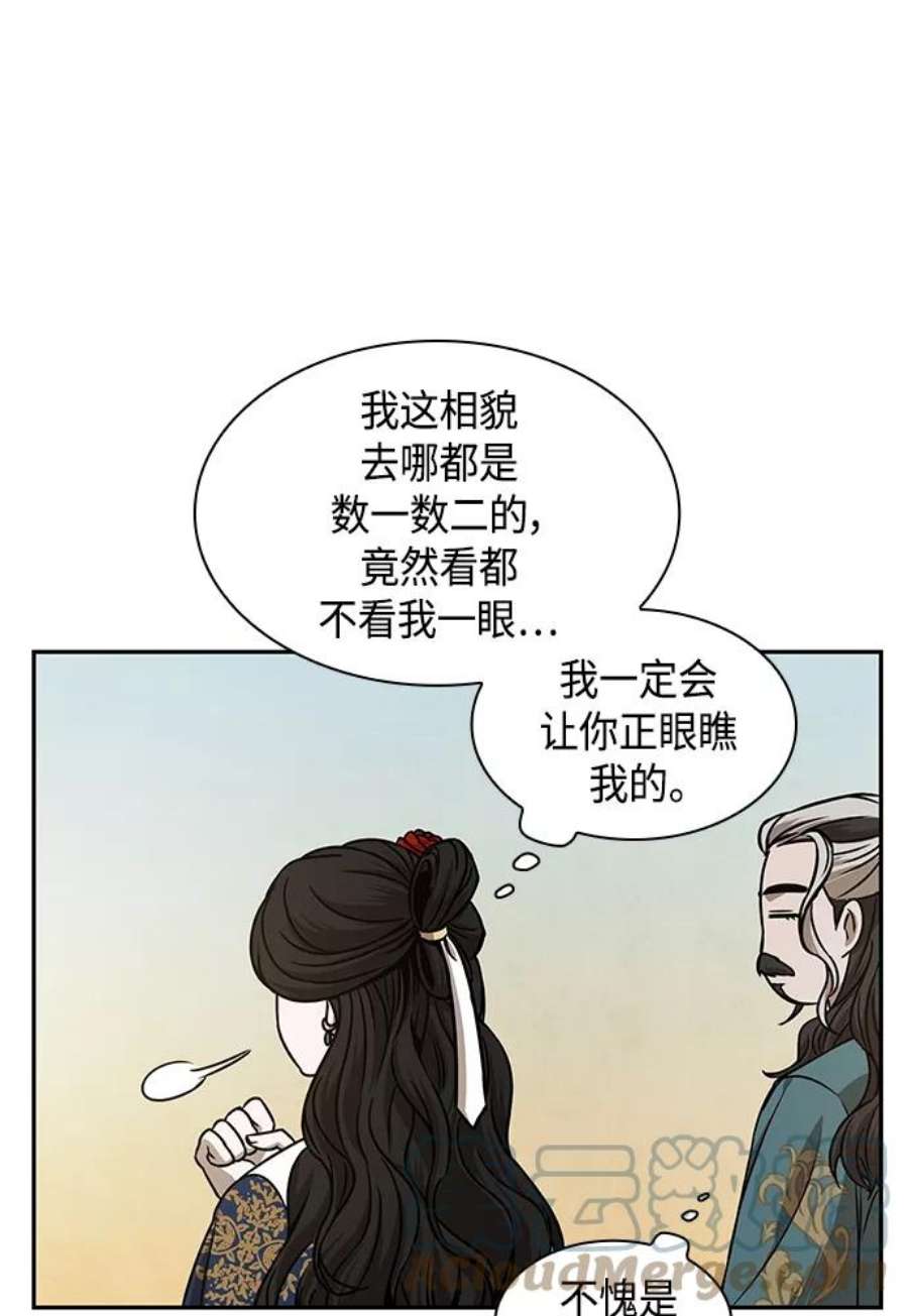 某天成为魔神101. 第38话 难堪的提议（3）