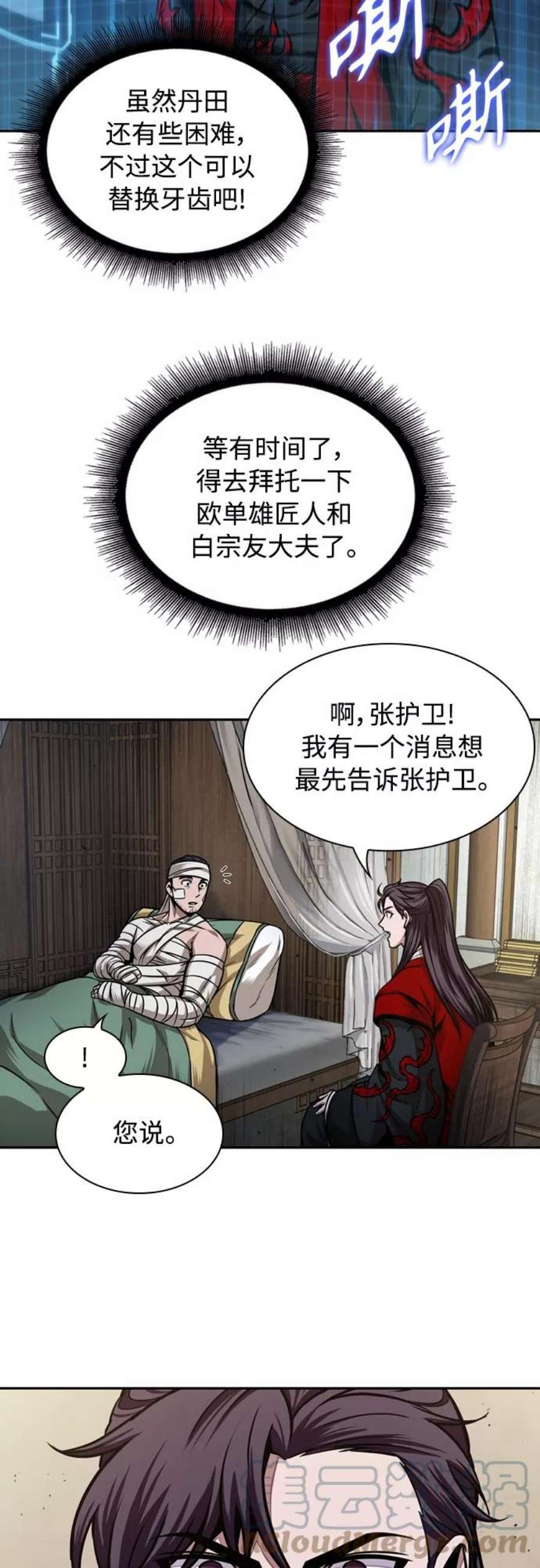 某天成为魔神105. 第40话 正派武林盟贵宾（1）