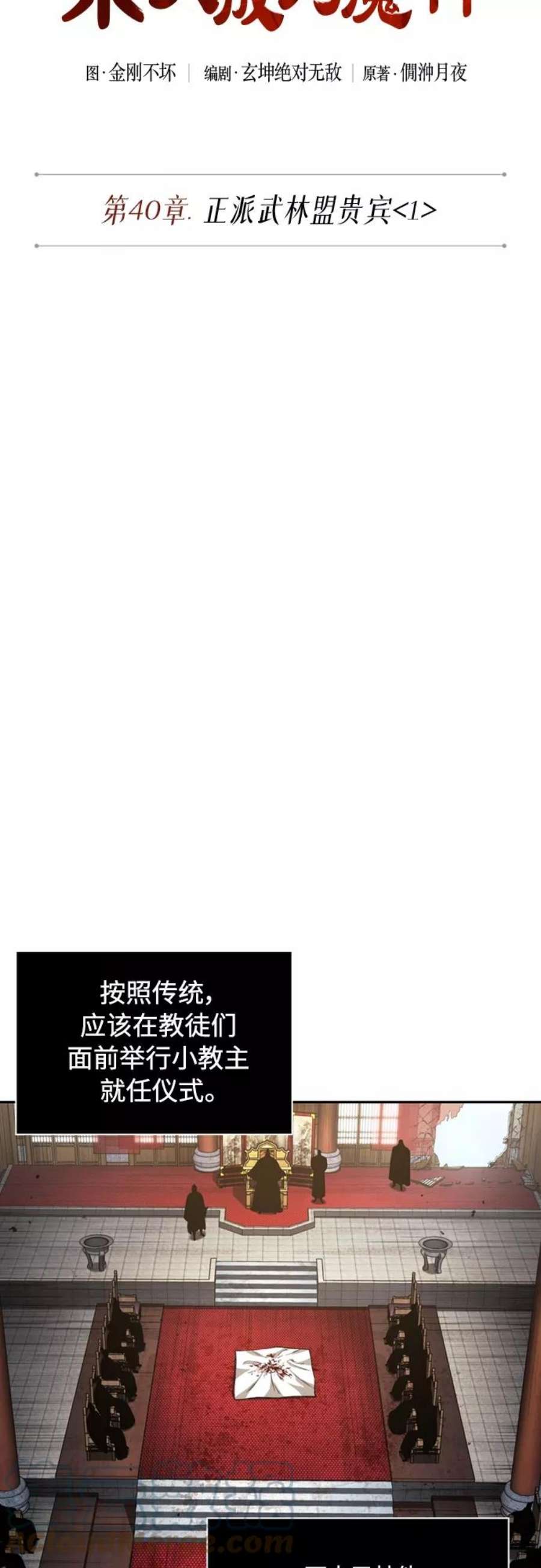 某天成为魔神105. 第40话 正派武林盟贵宾（1）