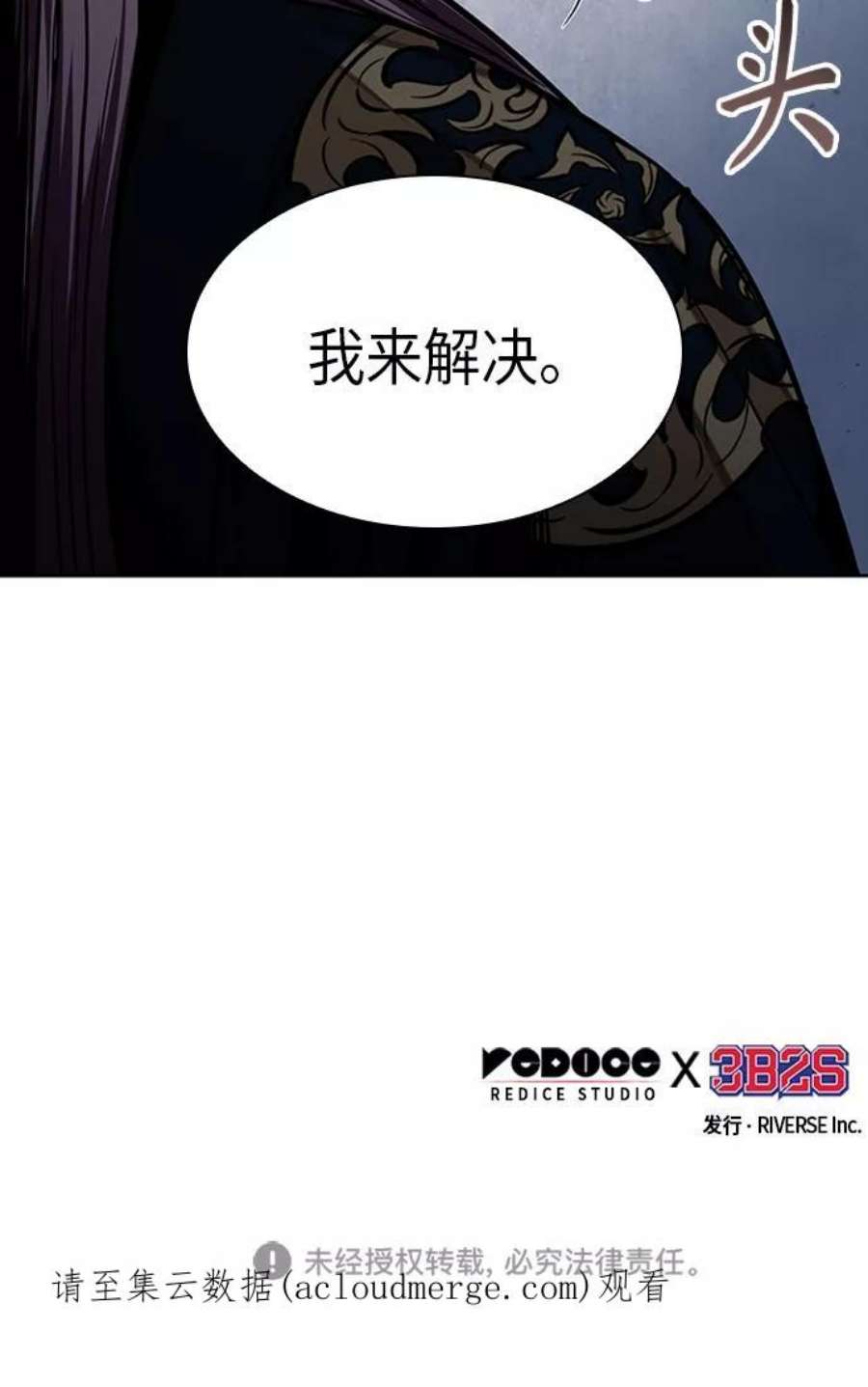 某天成为魔神107. 第40话 正派武林盟贵宾（3）