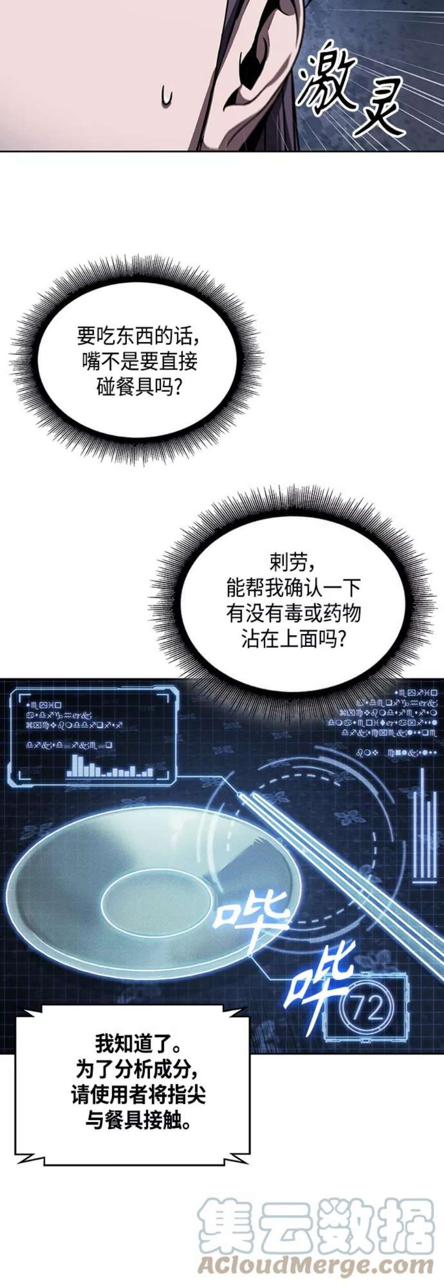 某天成为魔神112. 第42话 一定会还债的（2）
