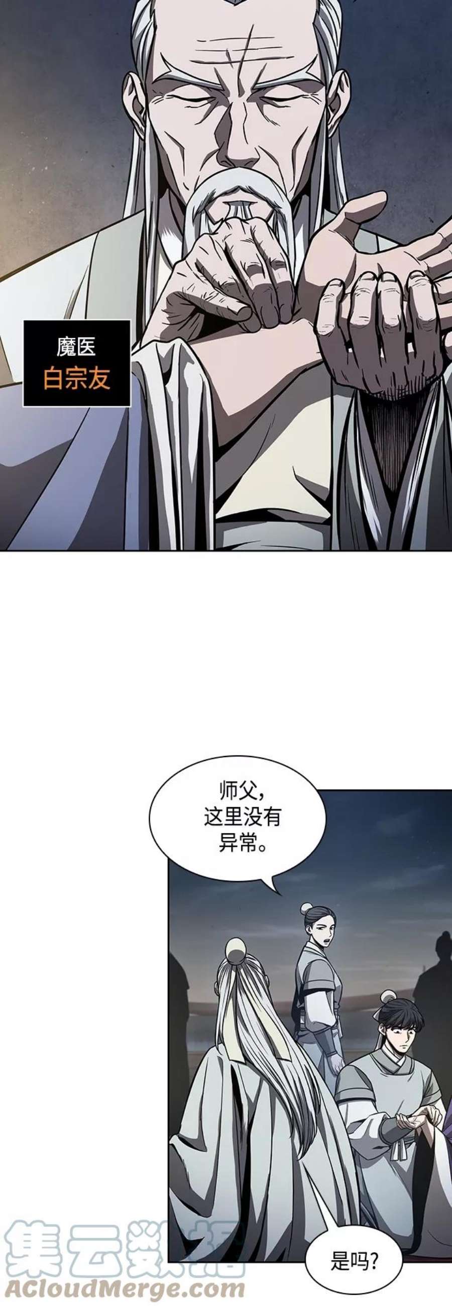 某天成为魔神112. 第42话 一定会还债的（2）