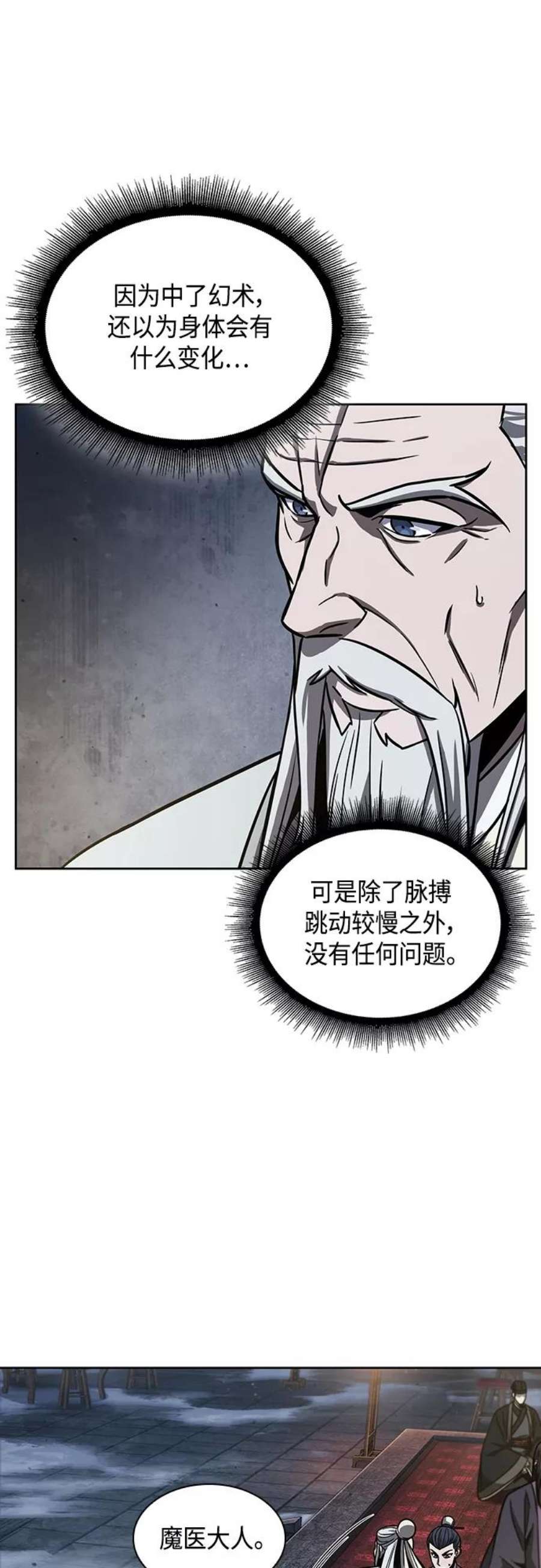 某天成为魔神112. 第42话 一定会还债的（2）