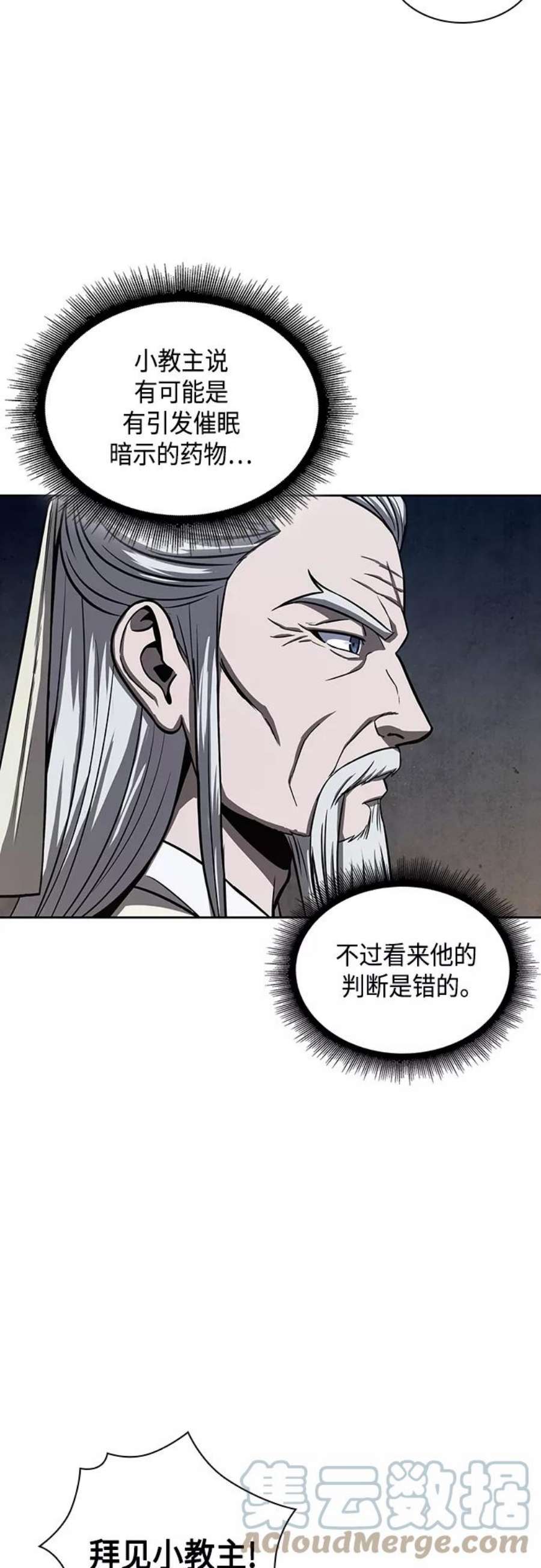 某天成为魔神112. 第42话 一定会还债的（2）