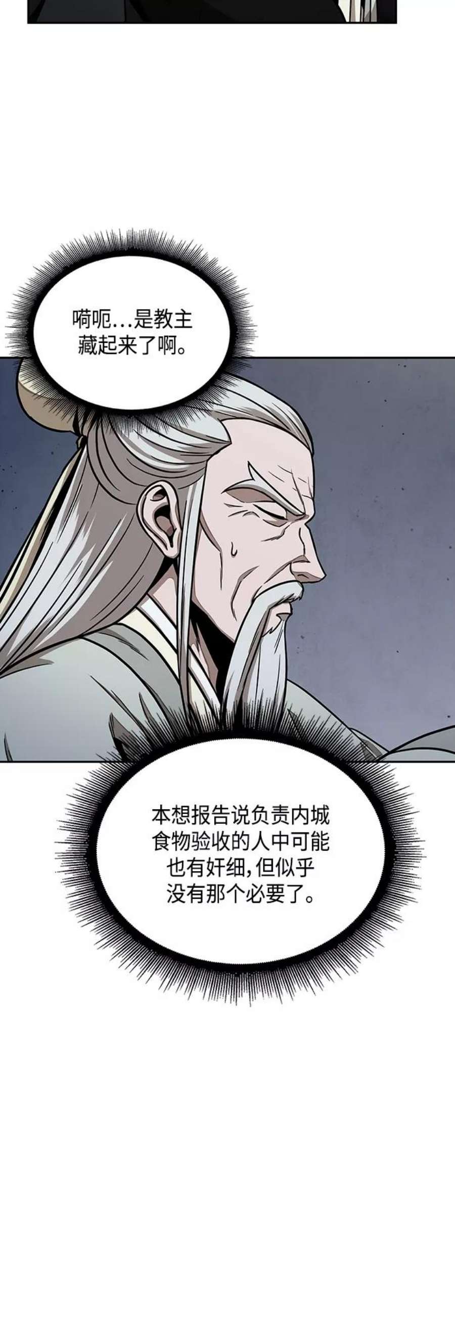 某天成为魔神113. 第42话 一定会还债的（3）