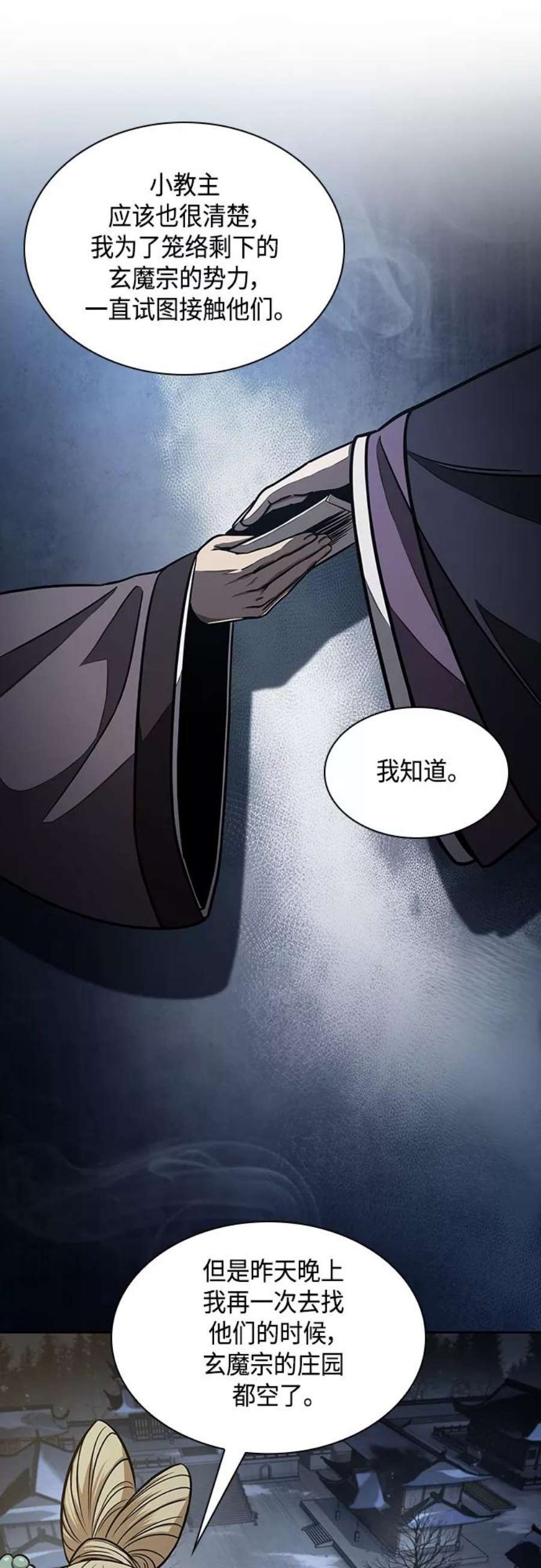 某天成为魔神113. 第42话 一定会还债的（3）