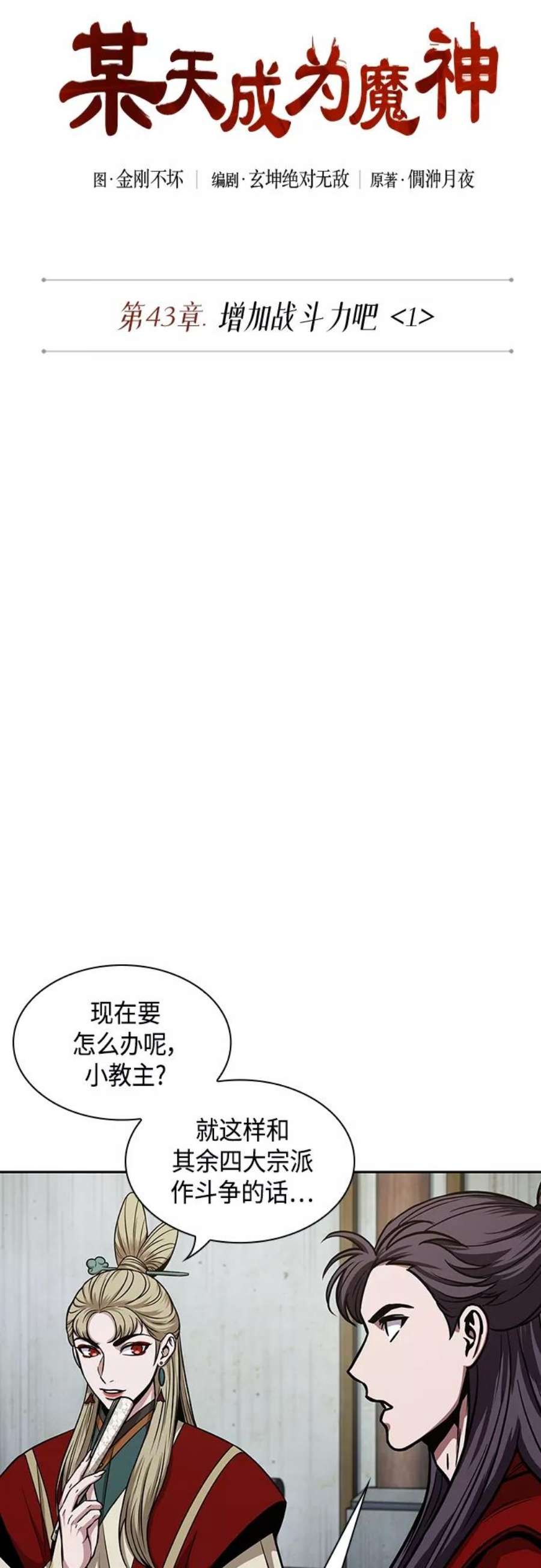 某天成为魔神114. 第43话 增加战斗力吧（1）