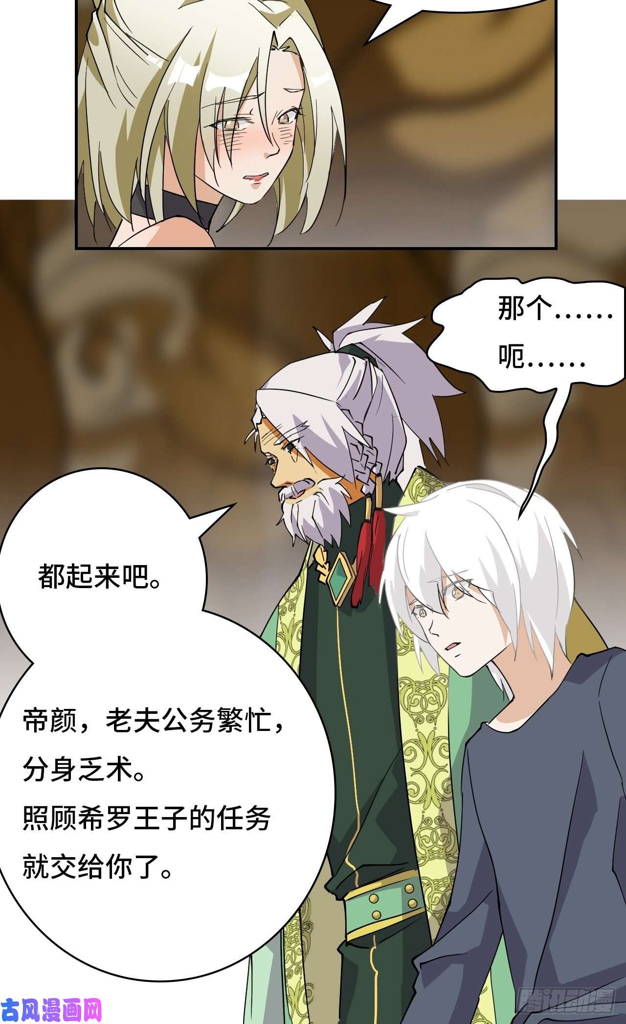 希罗王子05 实话告诉你