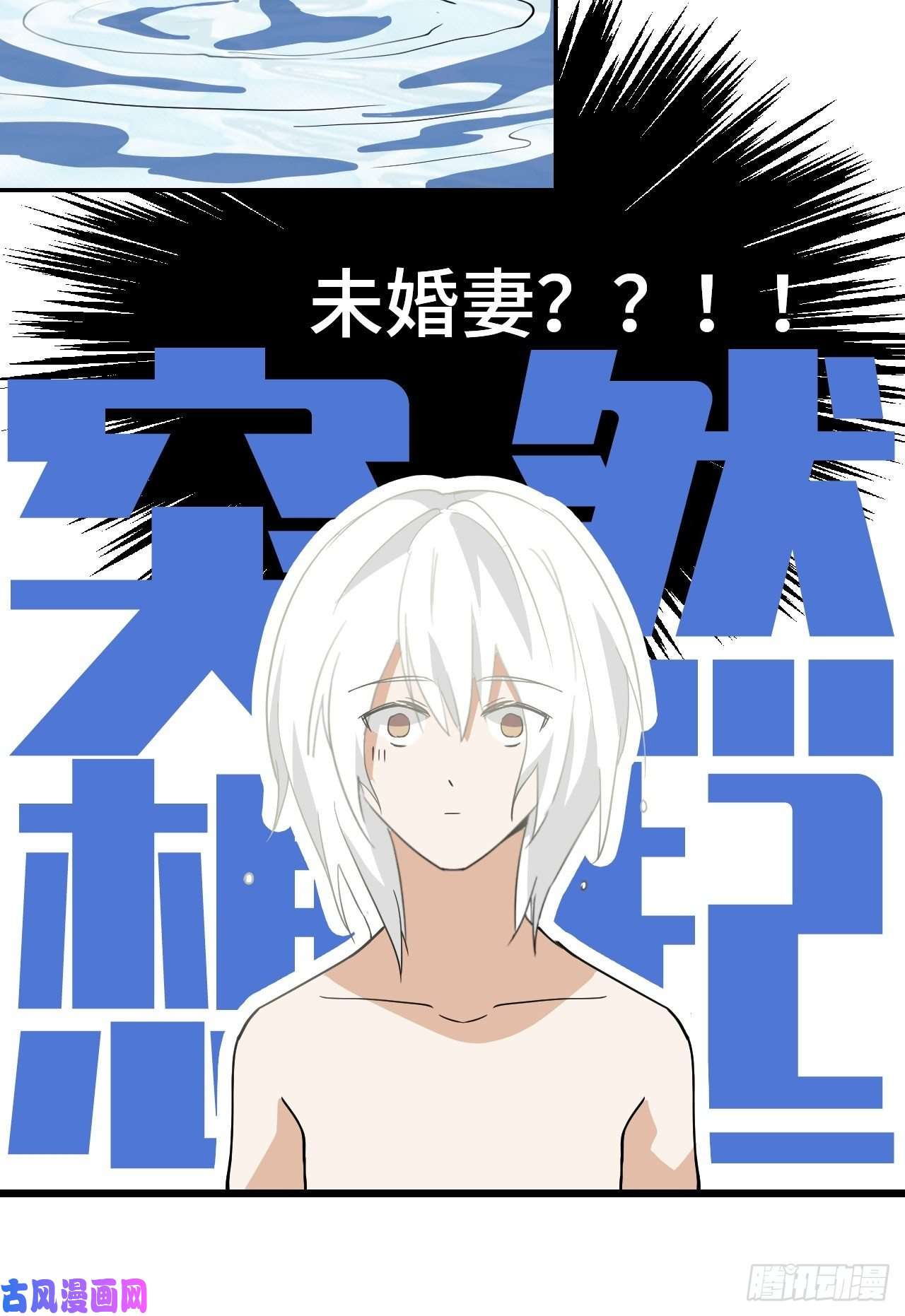 希罗王子06 未婚妻？！