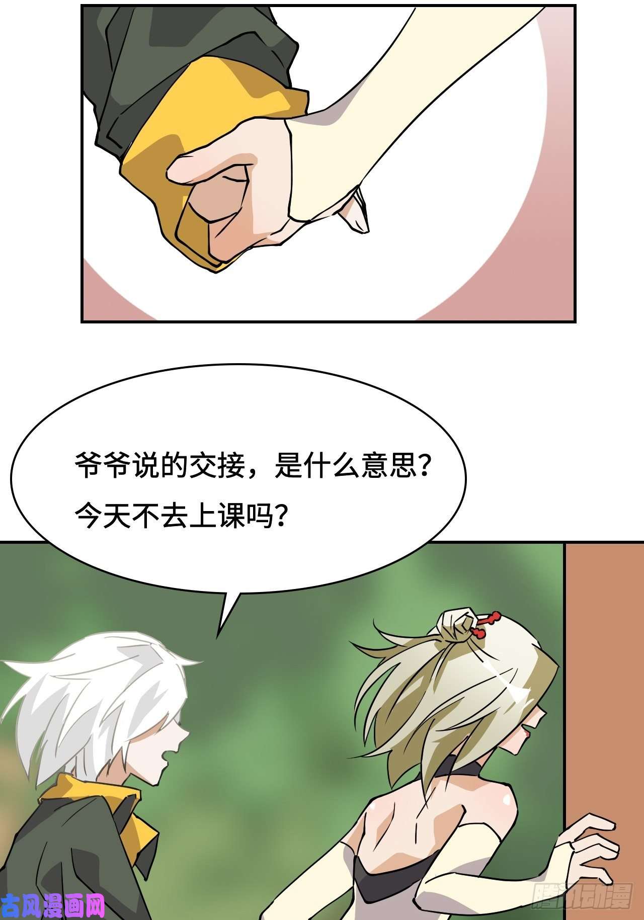 希罗王子16 交接什么？