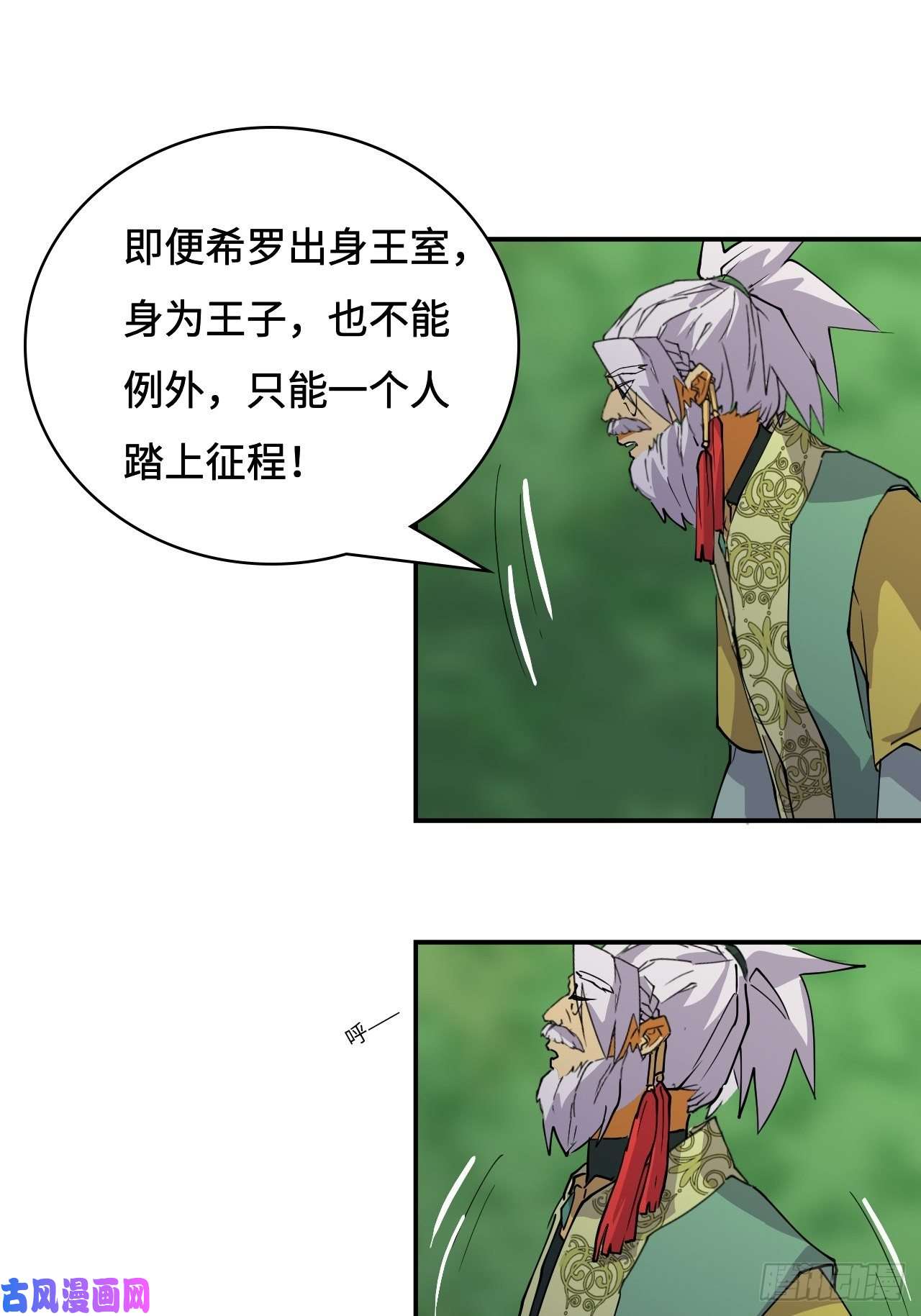 希罗王子20 踏上征程