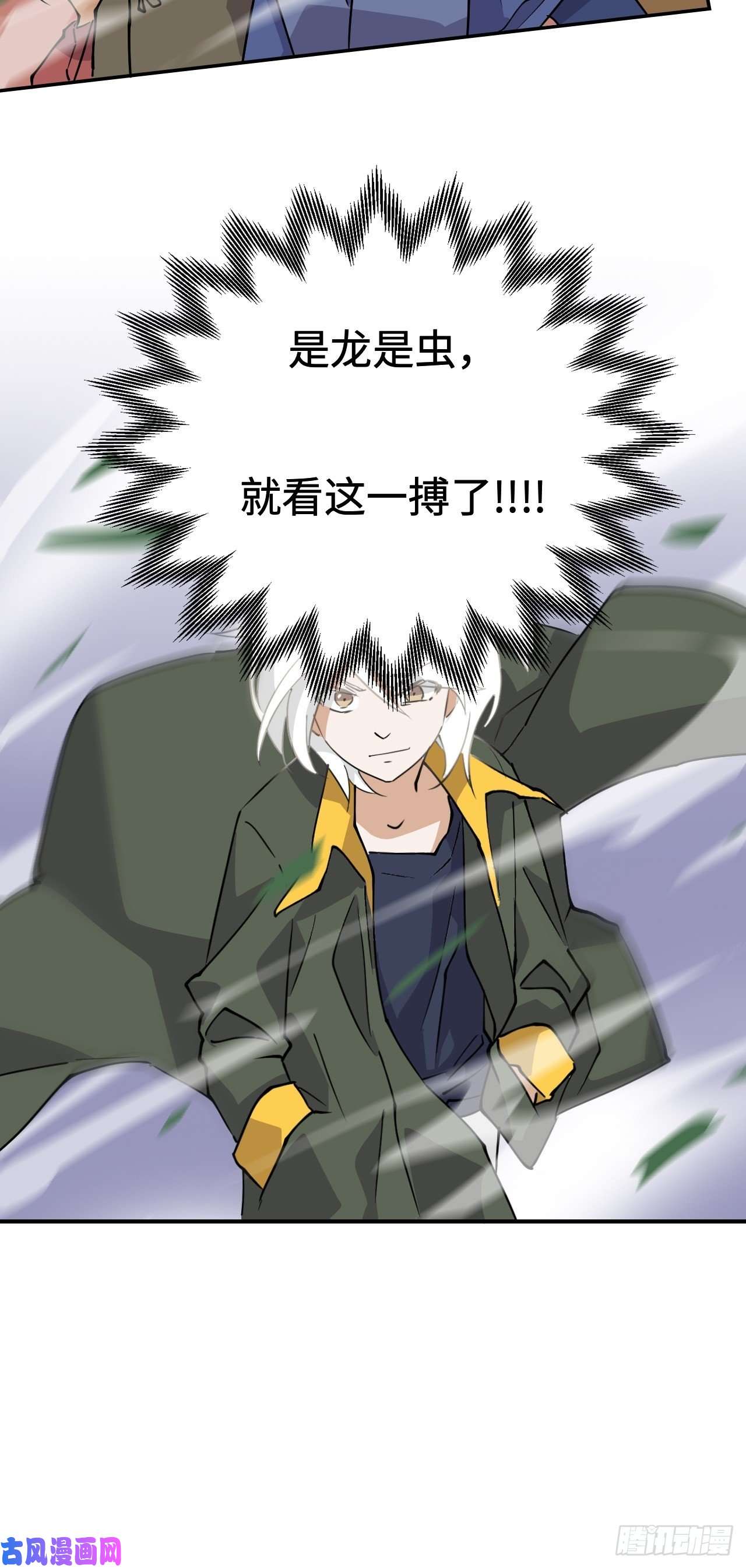 希罗王子21 是龙是虫？