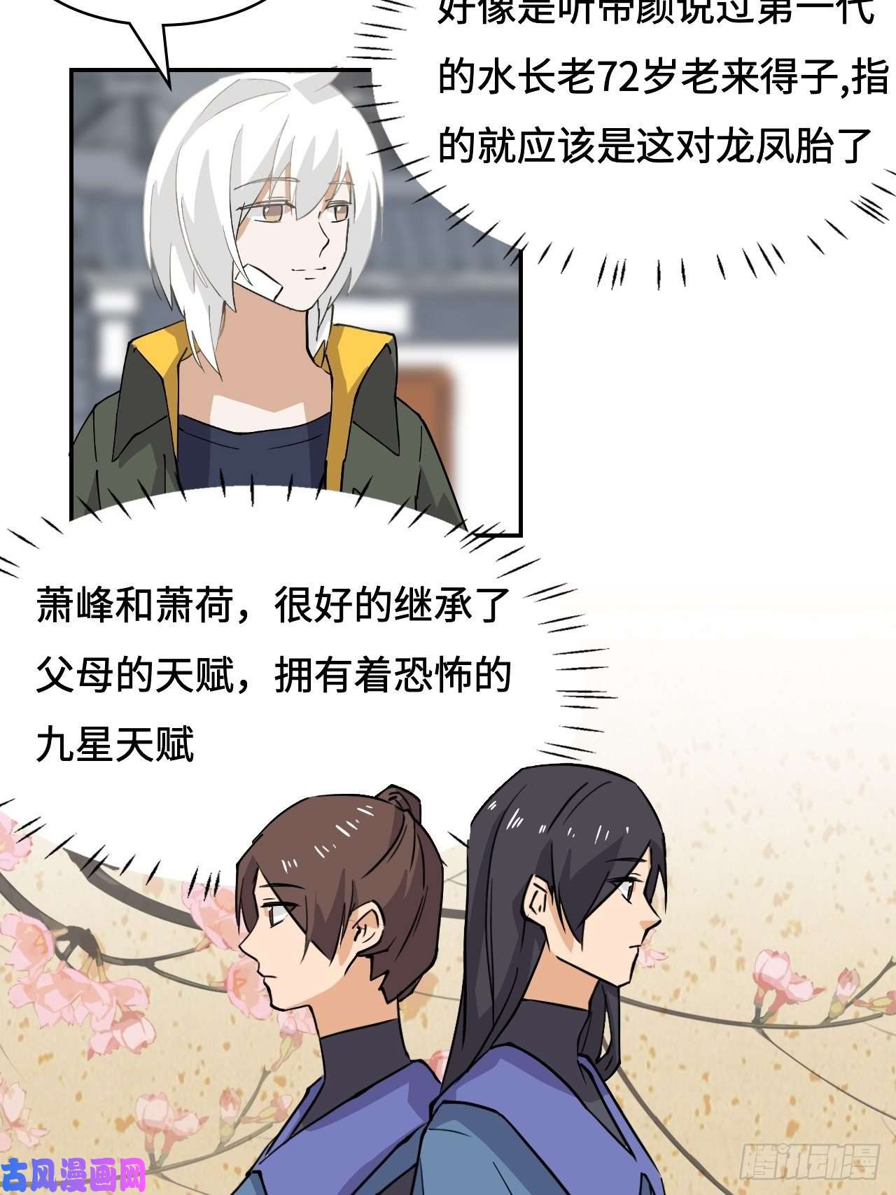 希罗王子21 是龙是虫？