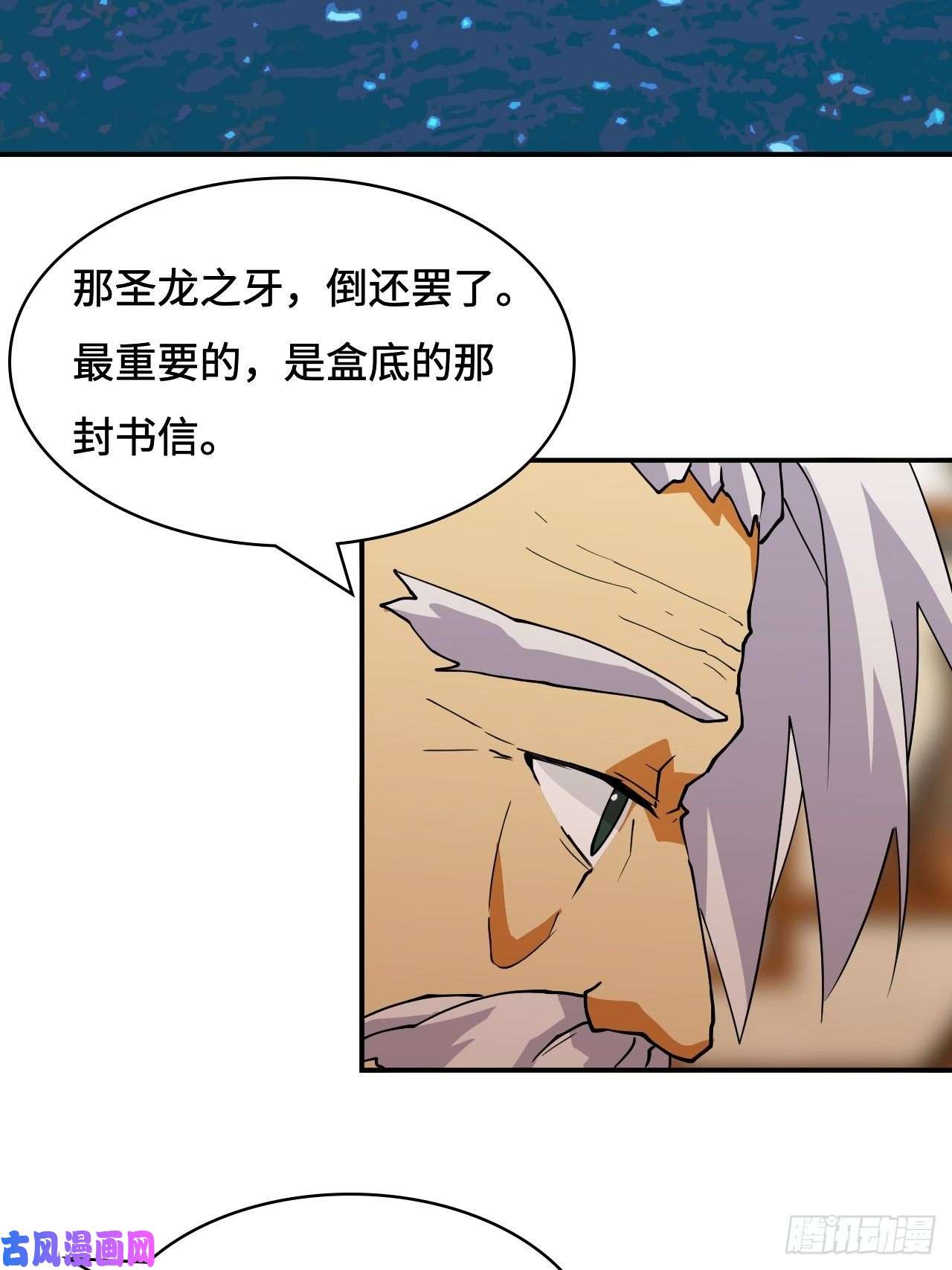 希罗王子24 圣龙之牙