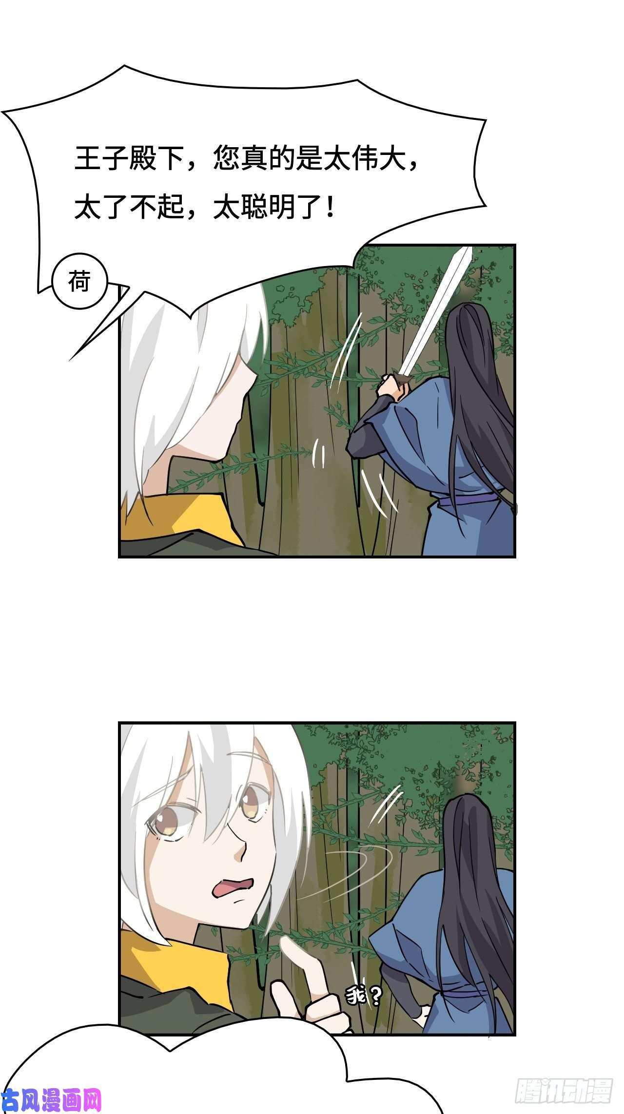 希罗王子27 误会？