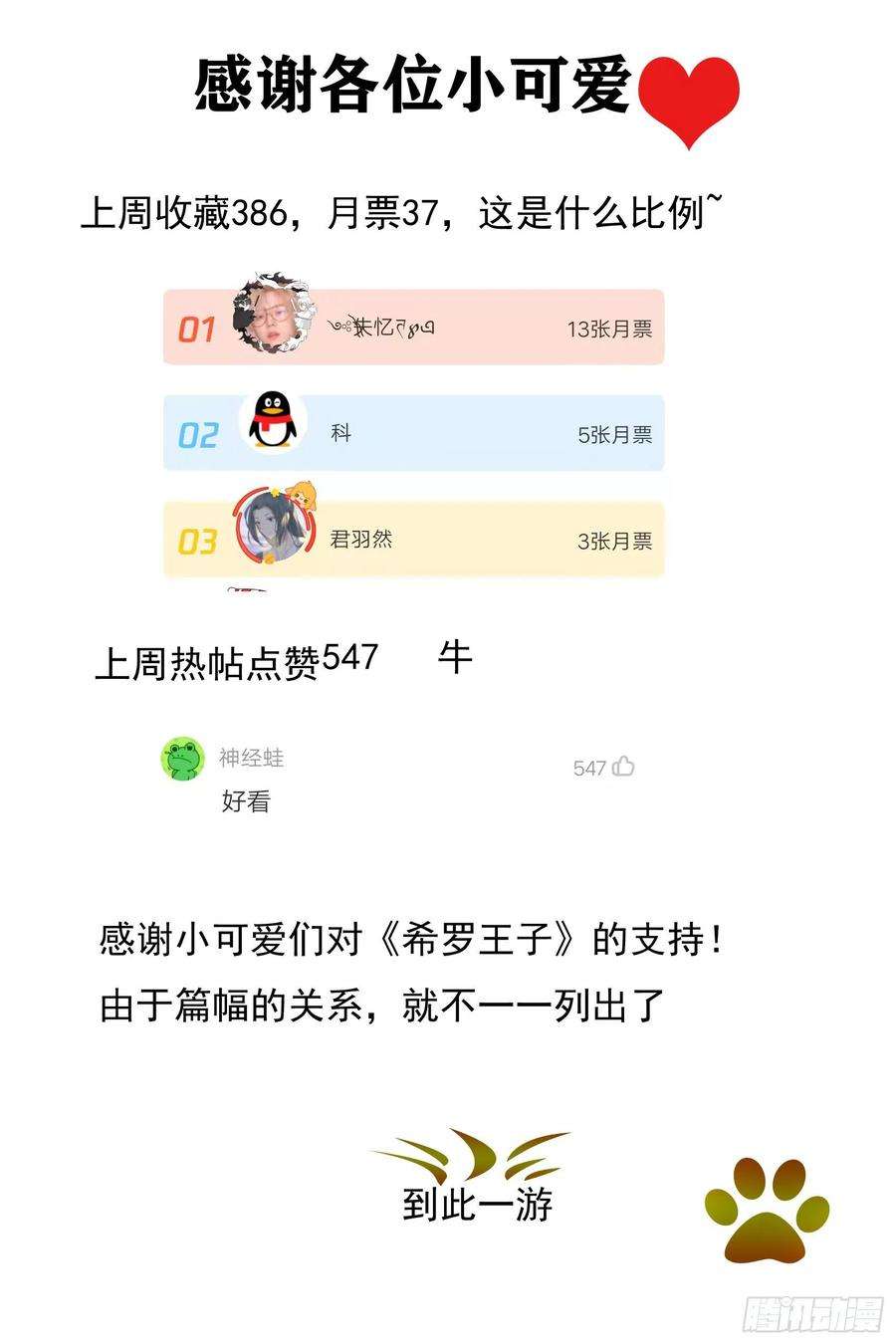 希罗王子10 人兽合一？