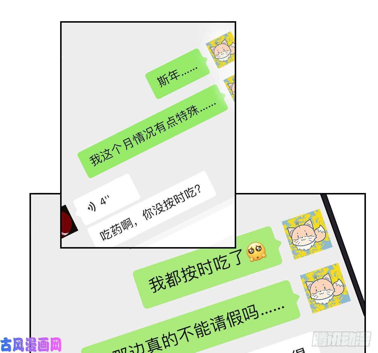 顶级玩物第0话 序章