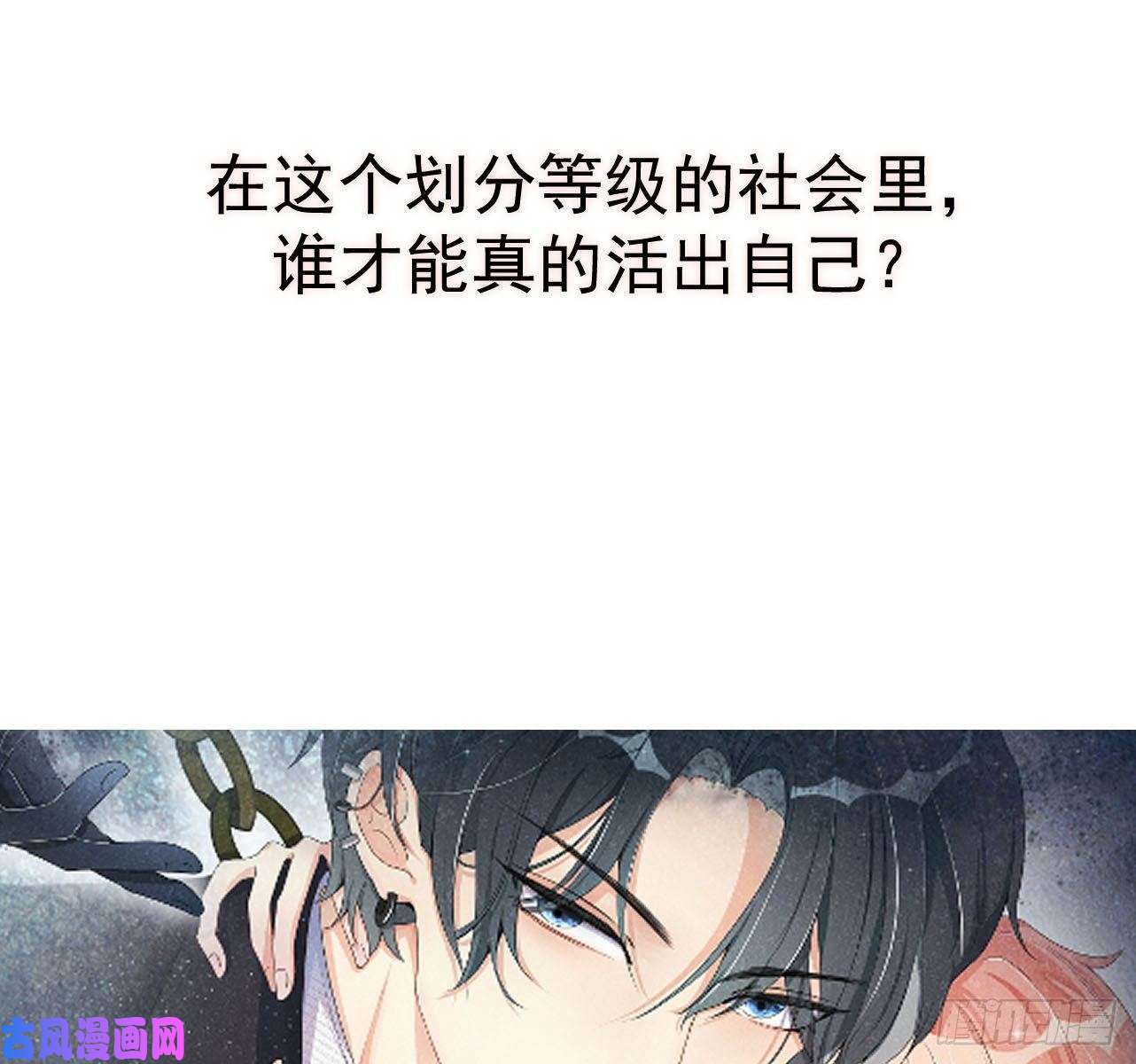 顶级玩物第0话 序章