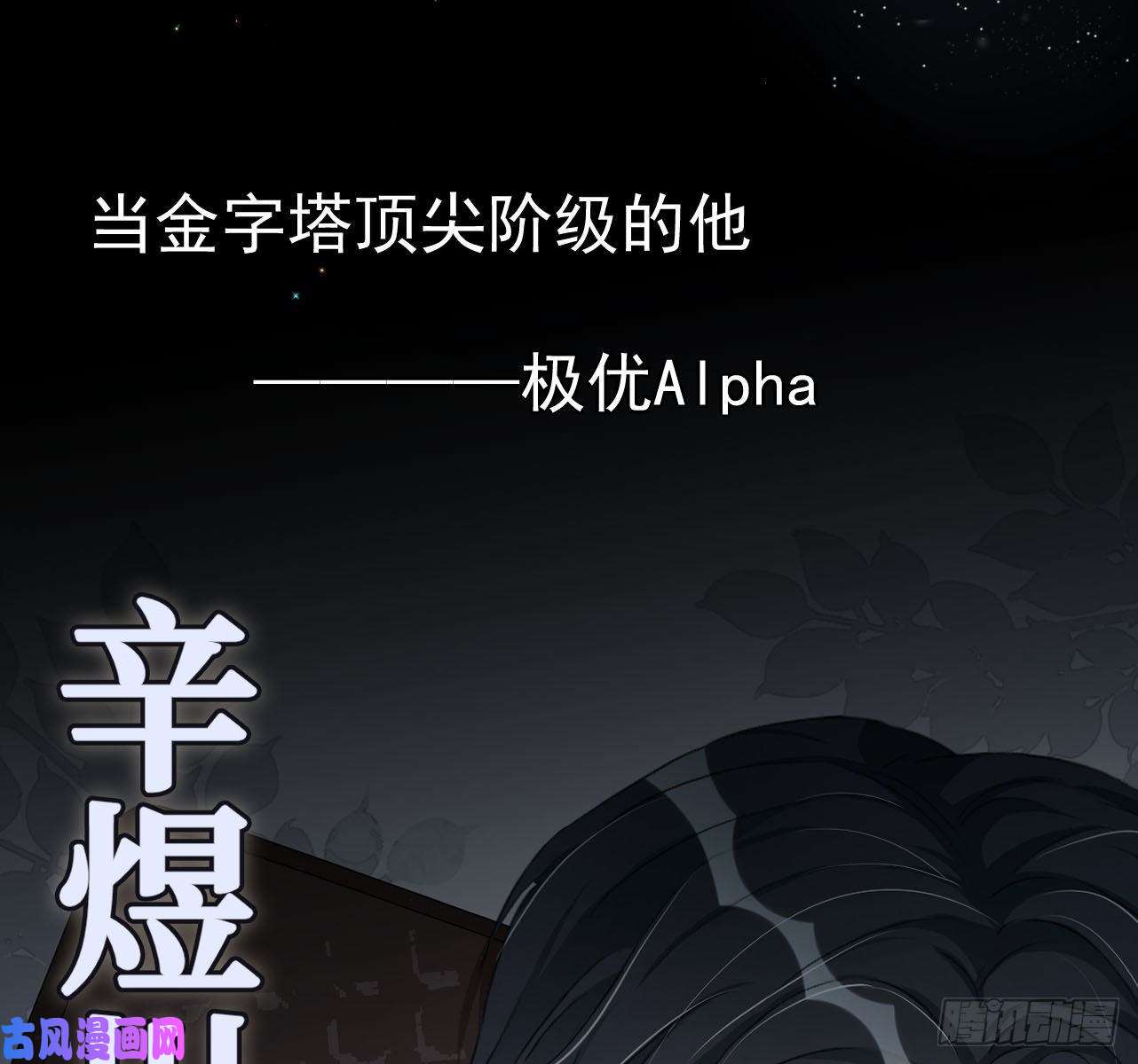 顶级玩物第0话 序章