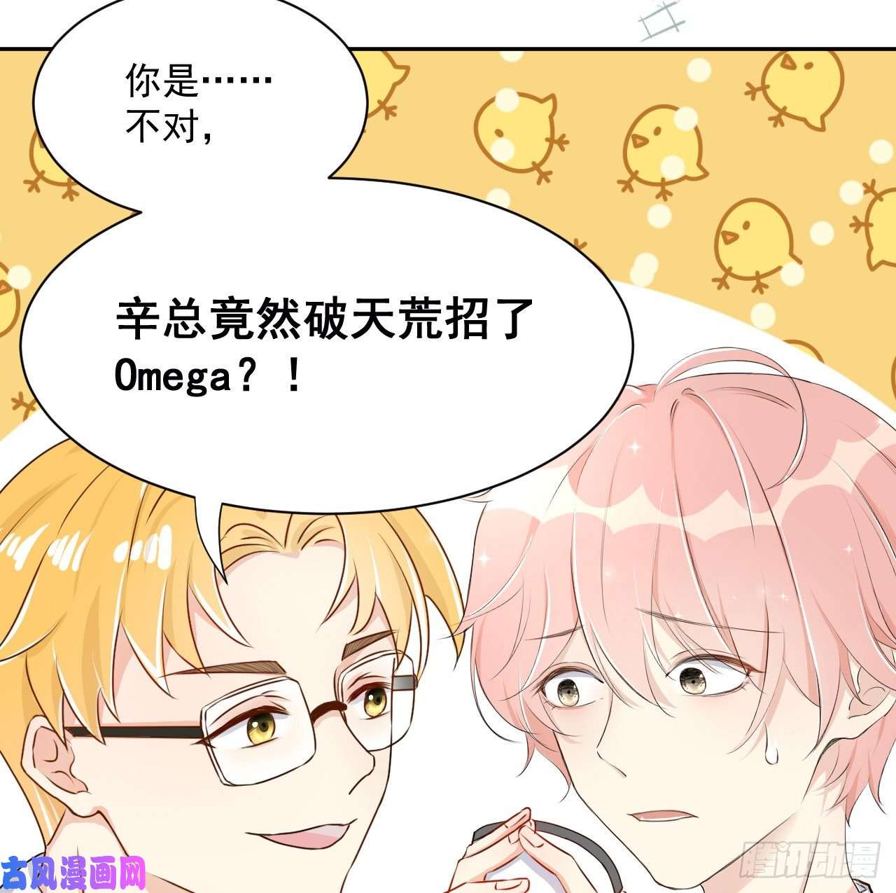 顶级玩物02 只有我是Omega