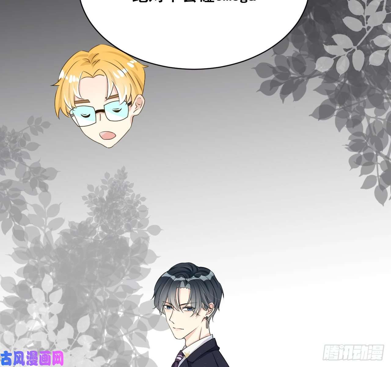 顶级玩物02 只有我是Omega