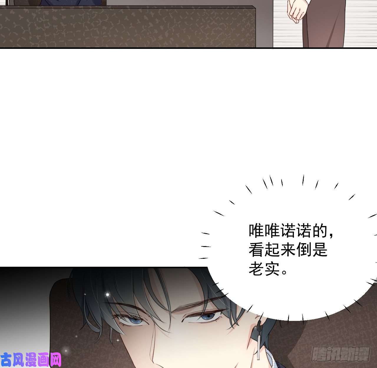 顶级玩物03 自作多情