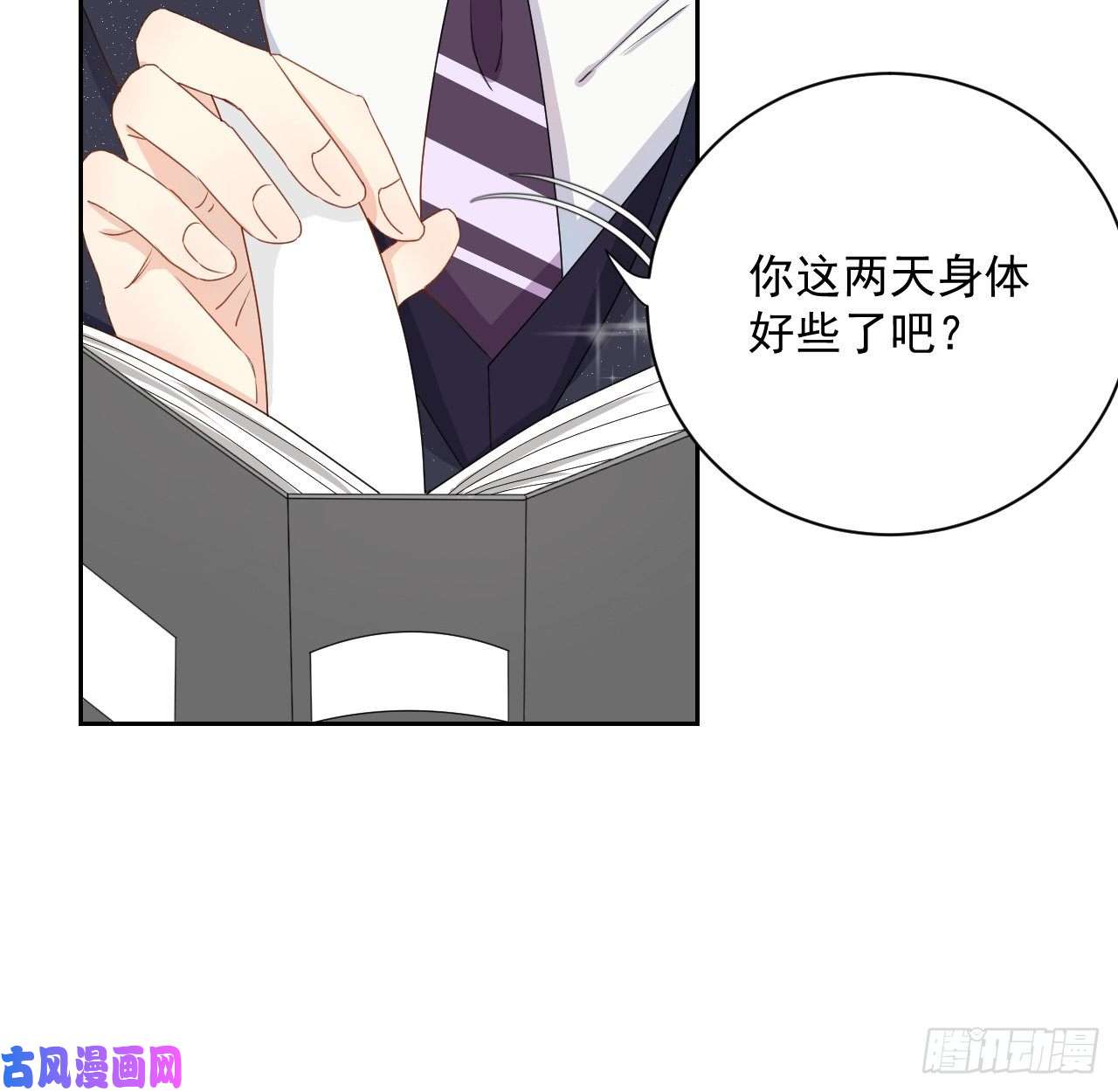 顶级玩物03 自作多情