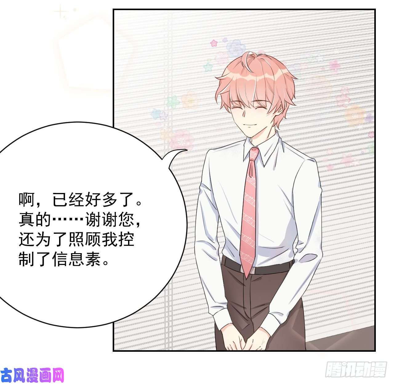 顶级玩物03 自作多情