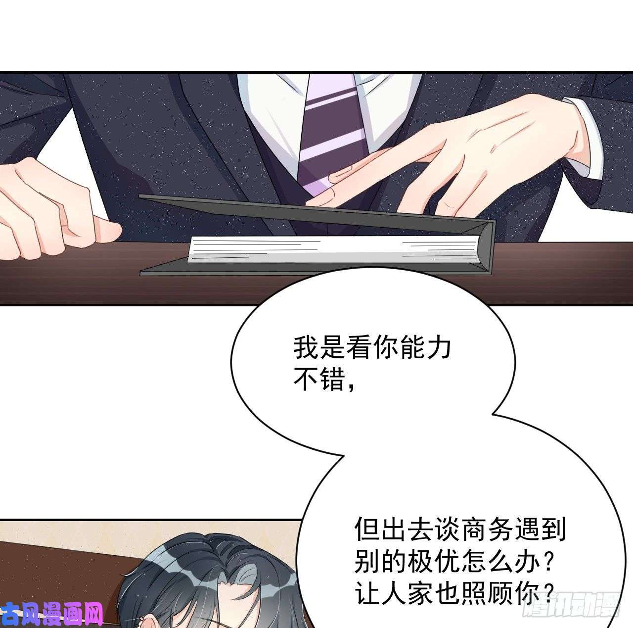 顶级玩物03 自作多情