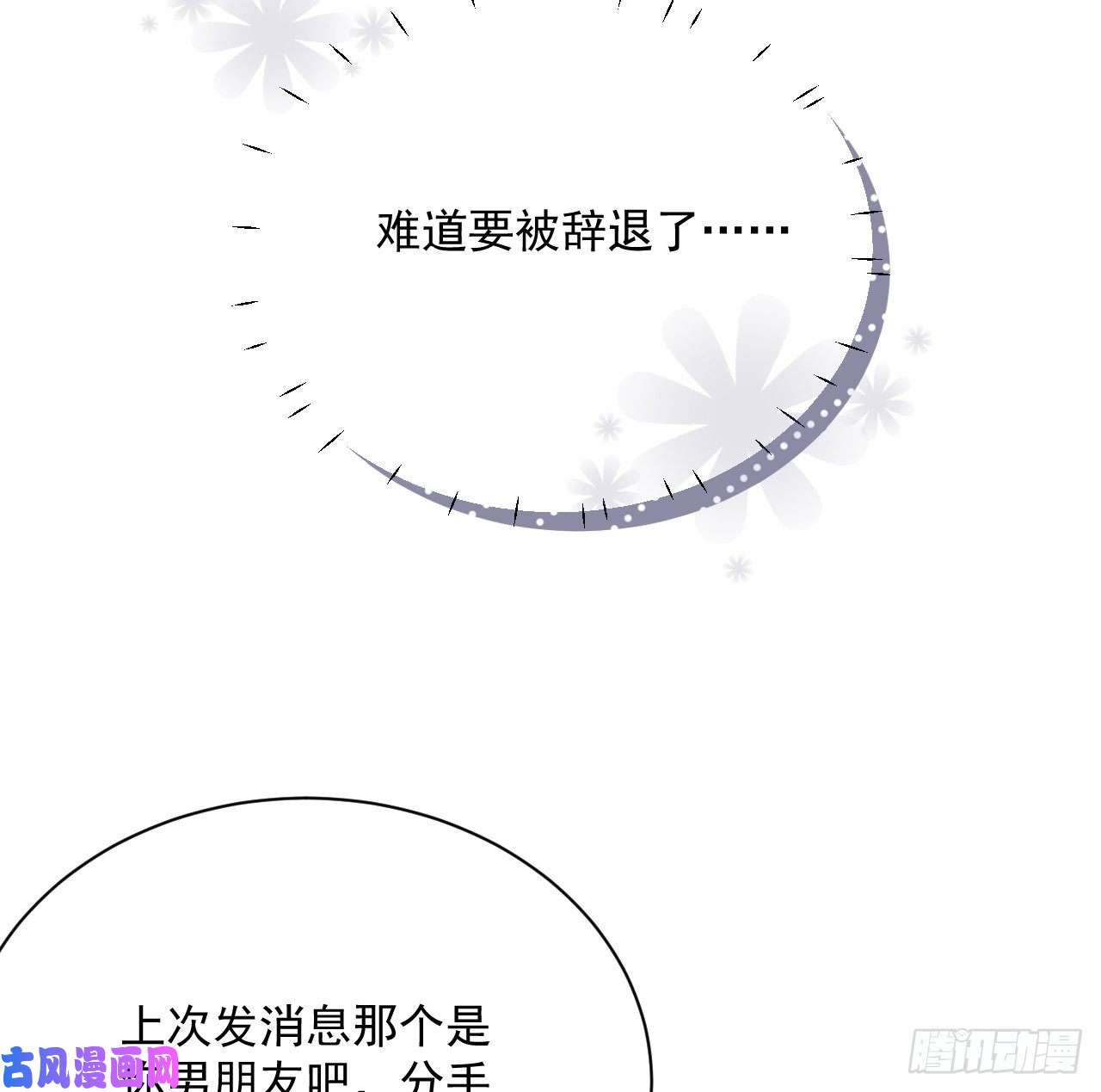 顶级玩物03 自作多情