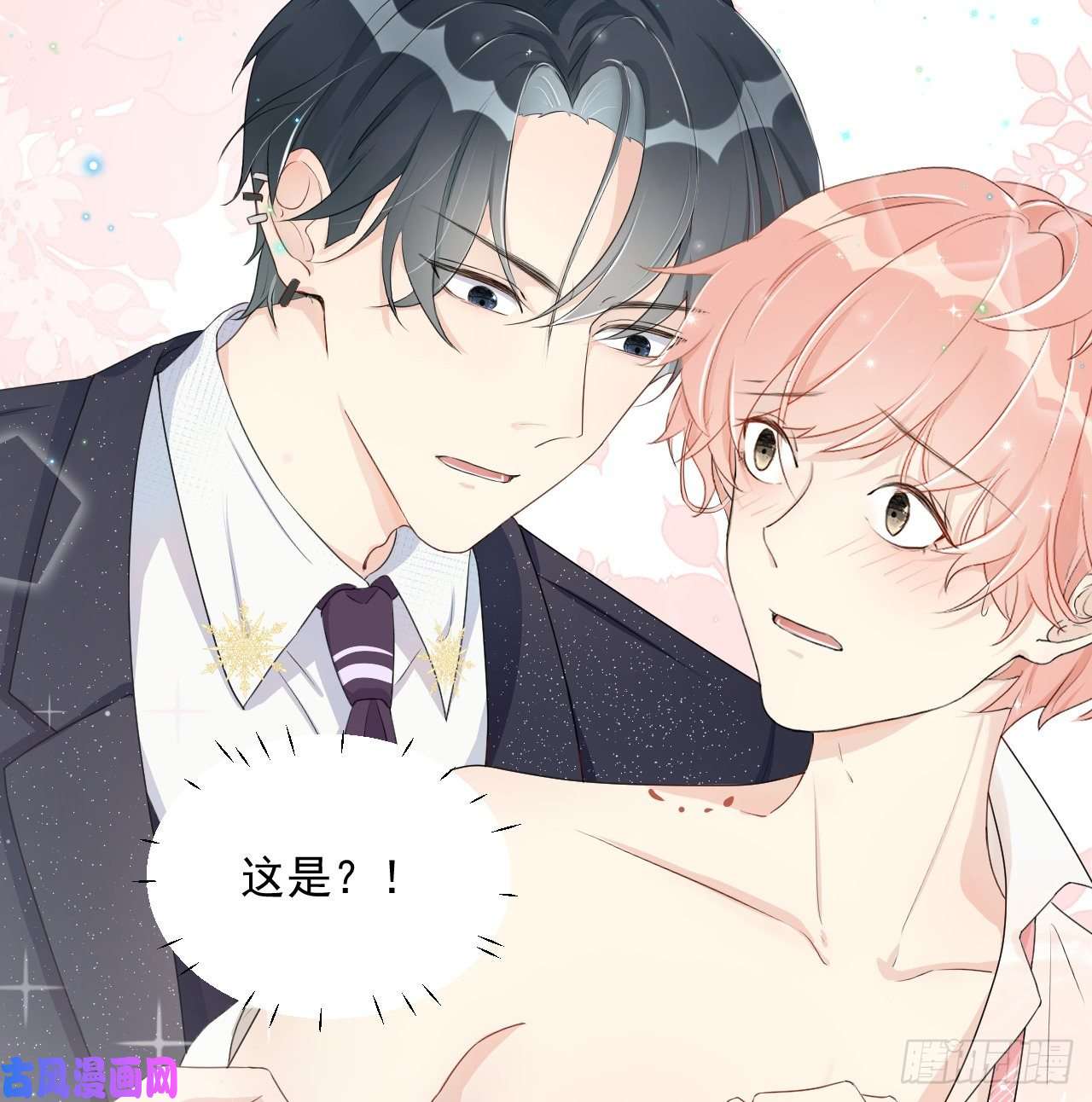 顶级玩物03 自作多情