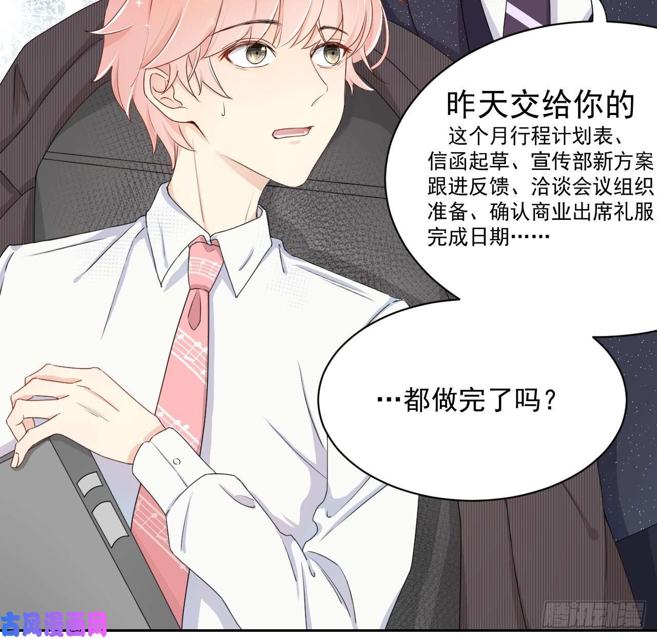 顶级玩物03 自作多情