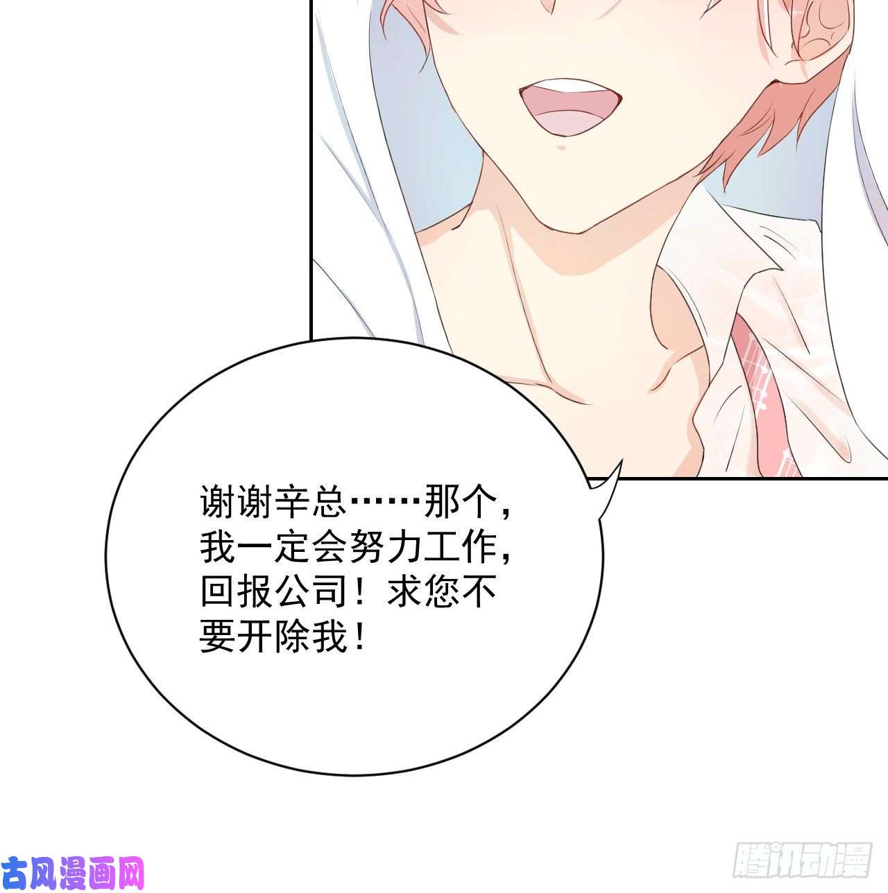 顶级玩物03 自作多情