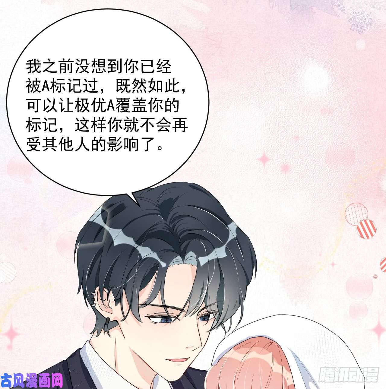 顶级玩物03 自作多情