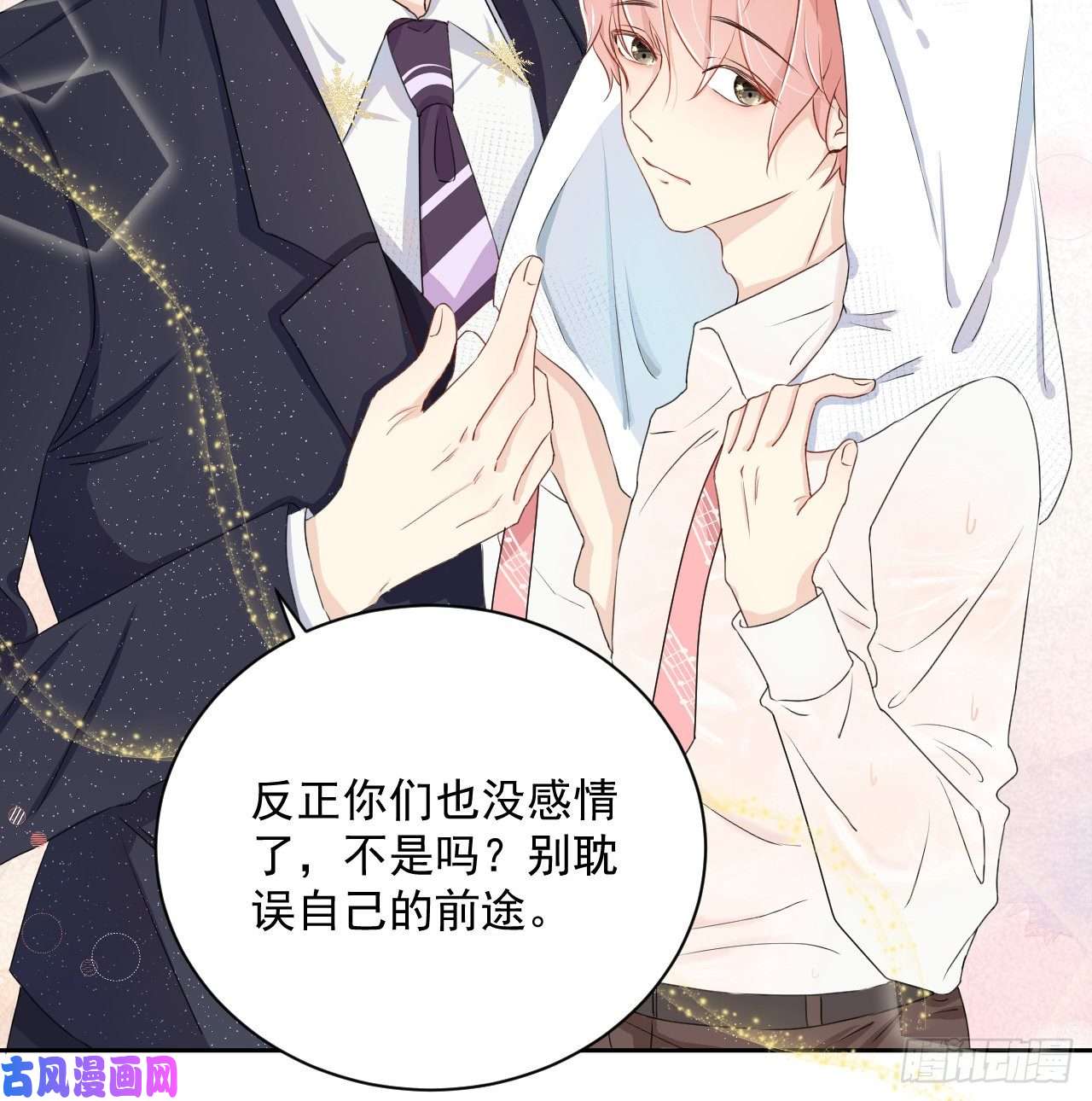 顶级玩物03 自作多情