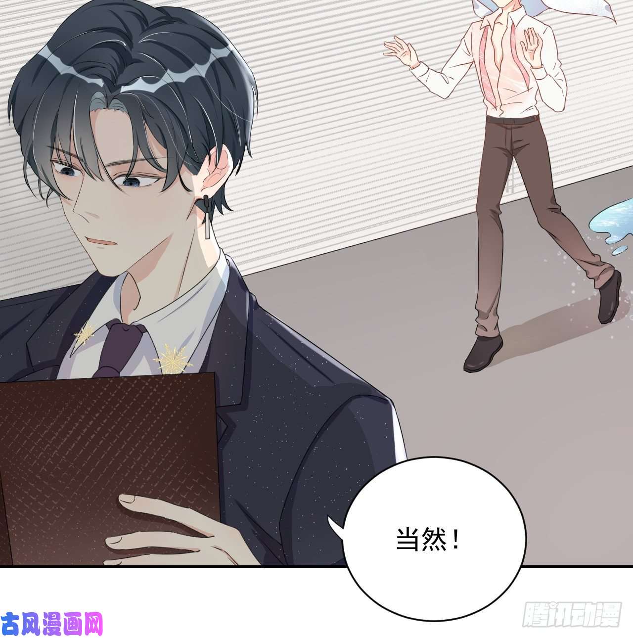 顶级玩物03 自作多情