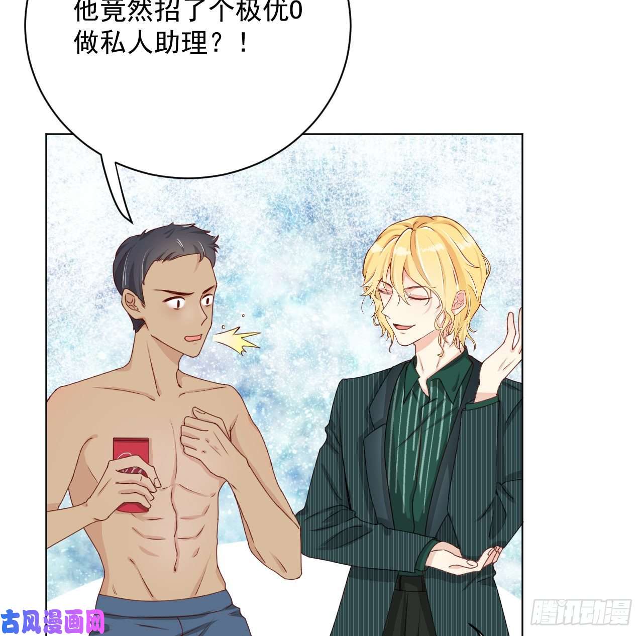 顶级玩物06 轻信的代价