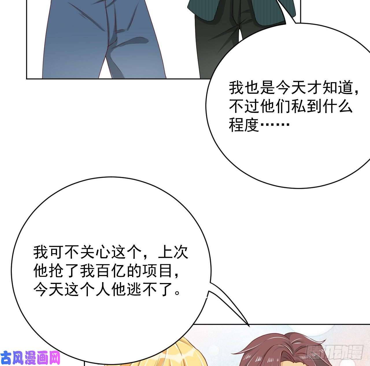 顶级玩物06 轻信的代价