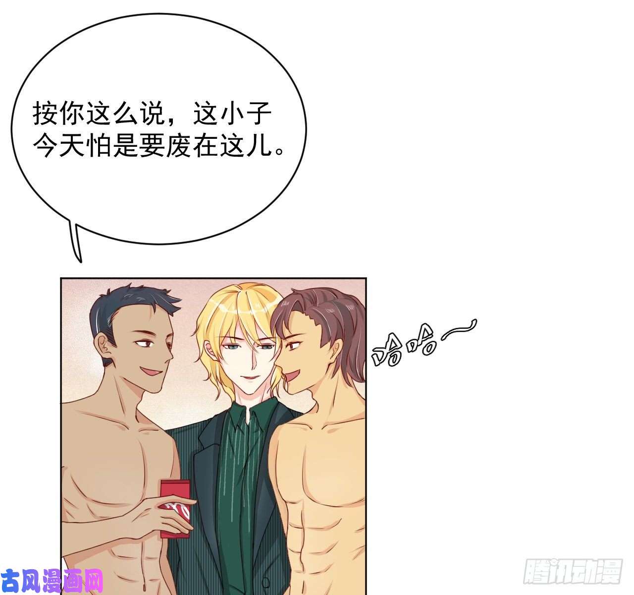 顶级玩物06 轻信的代价