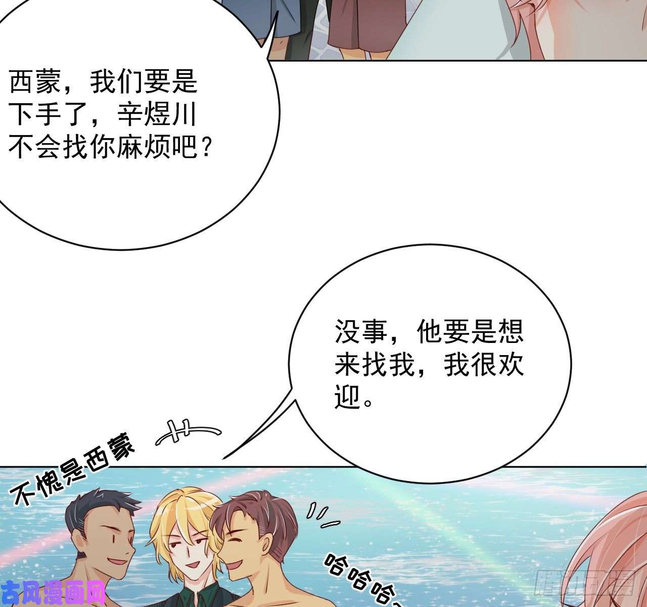 顶级玩物06 轻信的代价