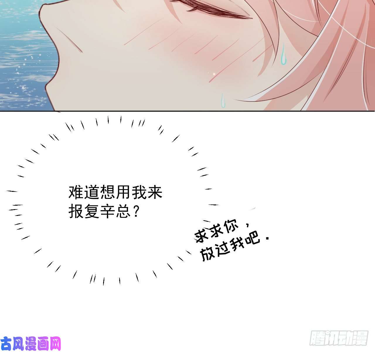 顶级玩物06 轻信的代价