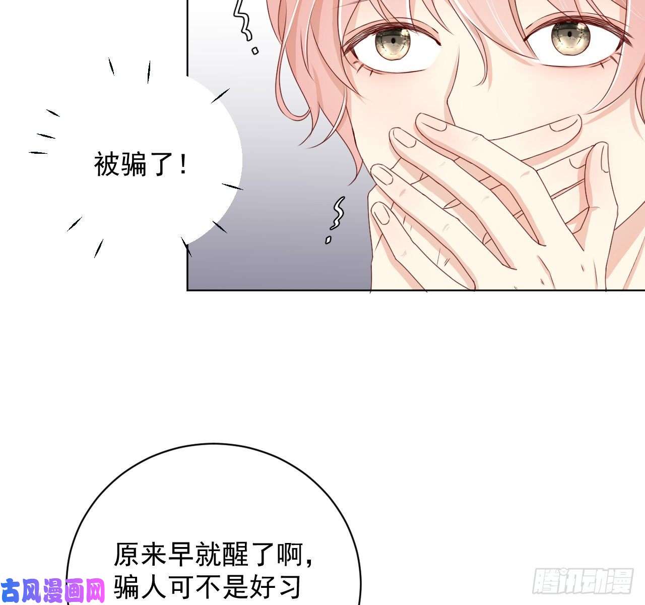 顶级玩物06 轻信的代价